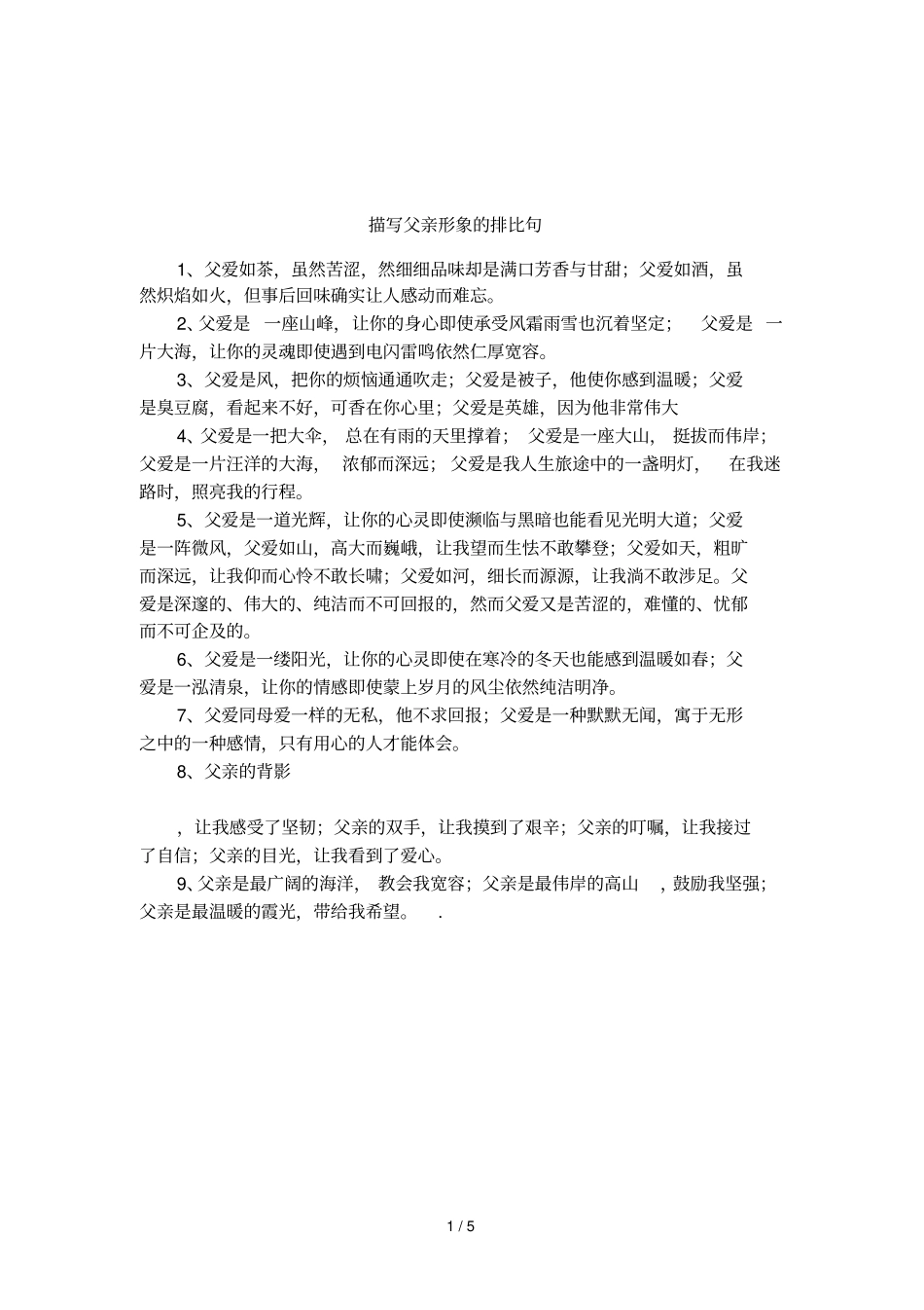 描写父亲形象的排比句_第1页