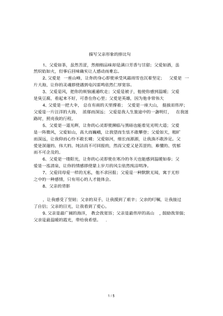描写父亲形象的排比句