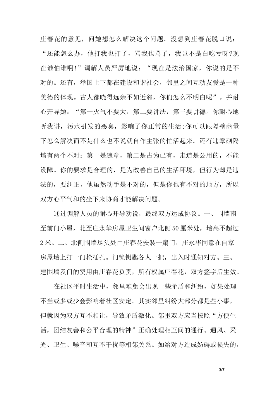 社区邻里纠纷案例_第3页