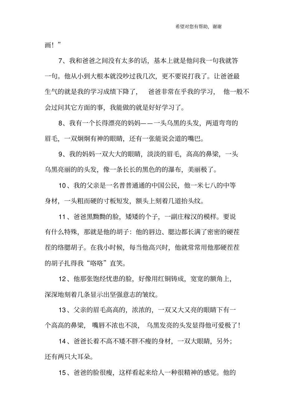 描写父母外貌的段落_第2页