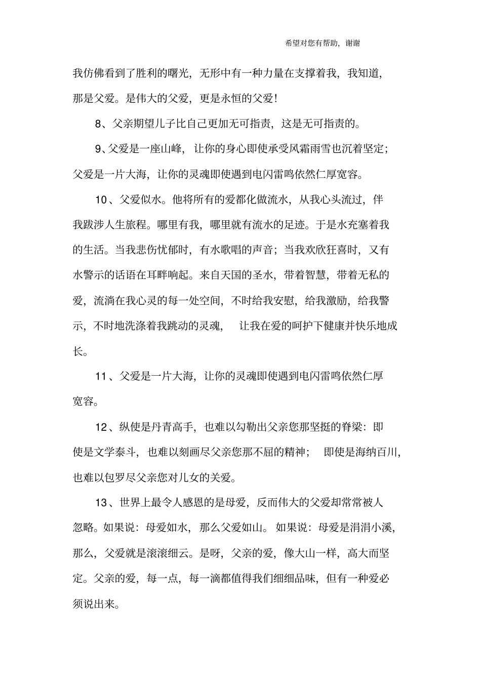 描写父爱母爱的句子_第2页