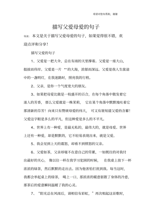 描写父爱母爱的句子