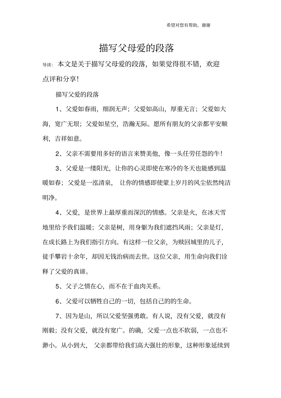 描写父母爱的段落_第1页