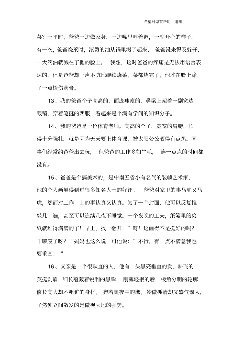 描写爸爸外貌的段落_第3页