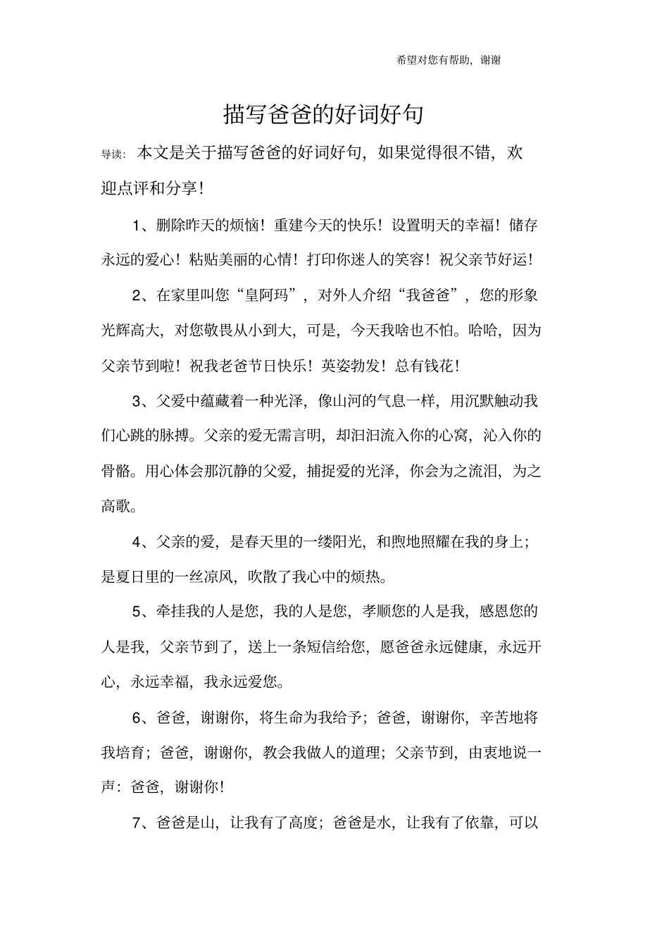 描写爸爸的好词好句_第1页