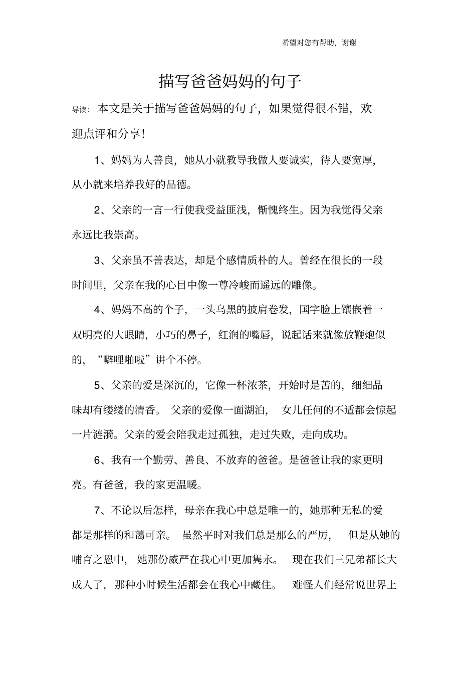 描写爸爸妈妈的句子_第1页