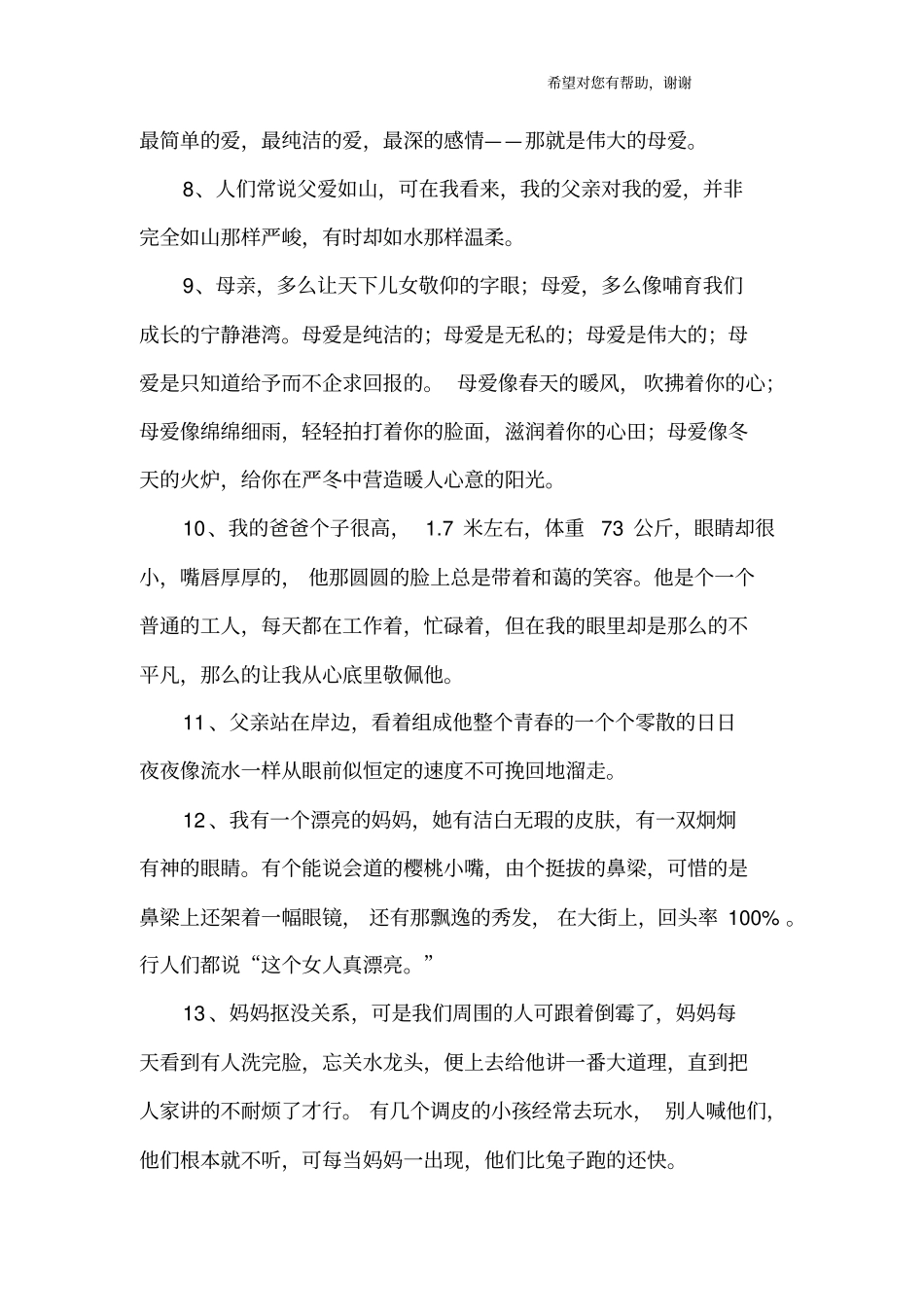 描写爸爸妈妈的句子_第2页