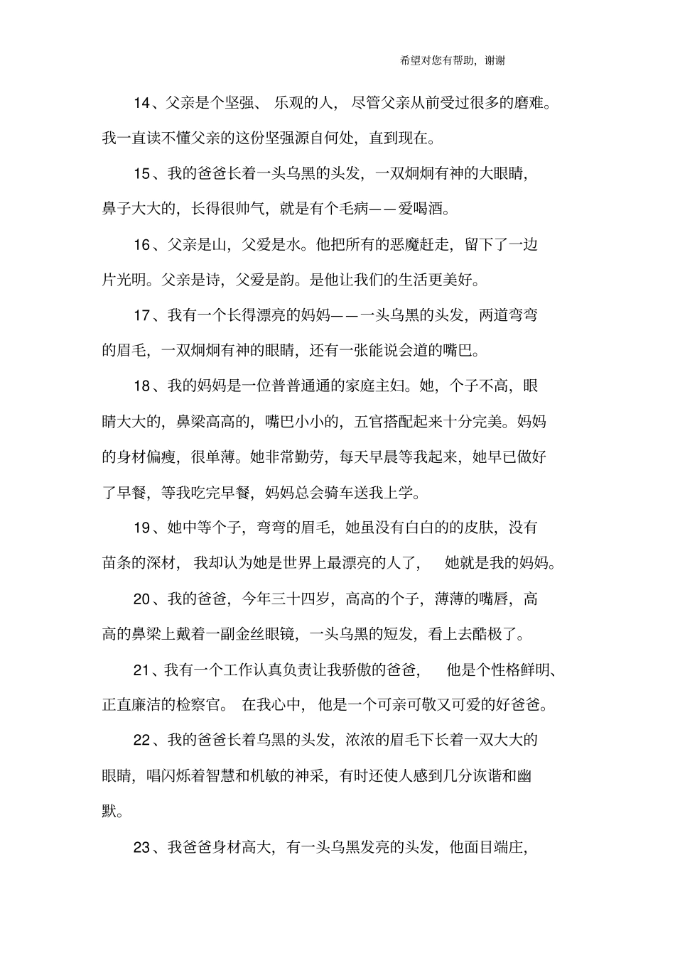 描写爸爸妈妈的句子_第3页