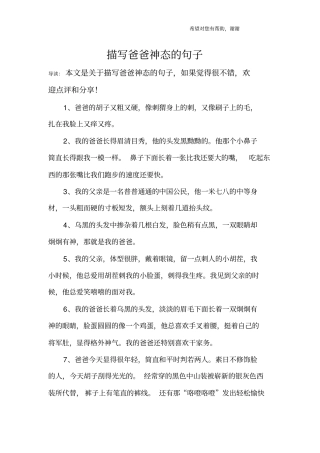 描写爸爸神态的句子