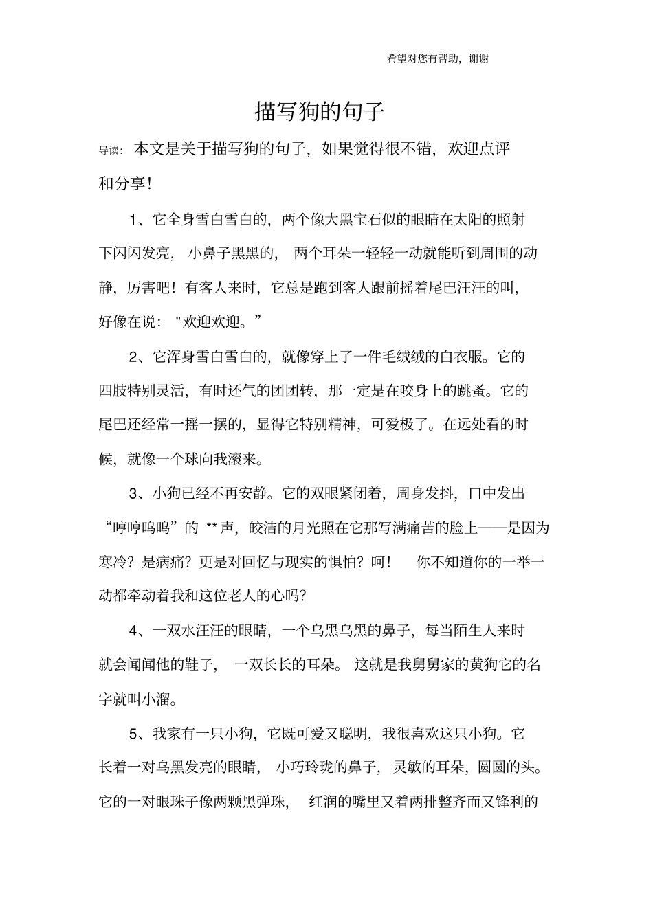 描写狗的句子_第1页