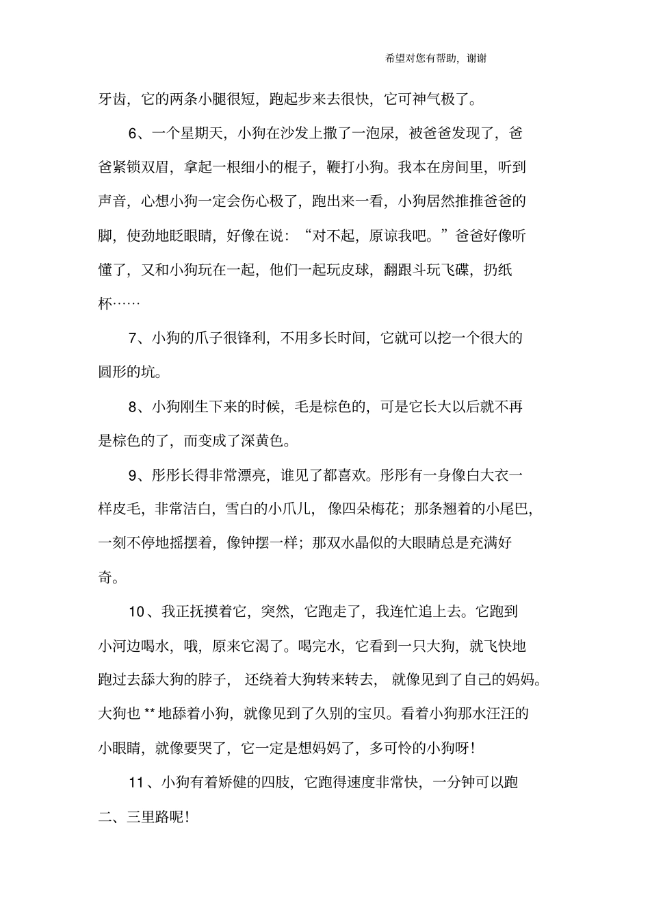 描写狗的句子_第2页