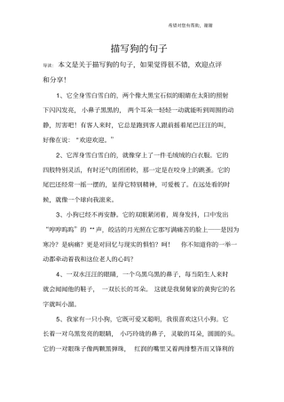 描写狗的句子