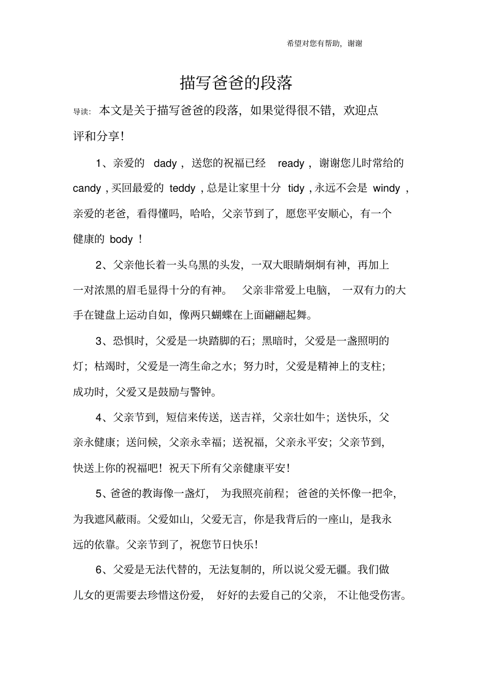 描写爸爸的段落_第1页