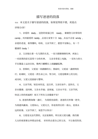描写爸爸的段落