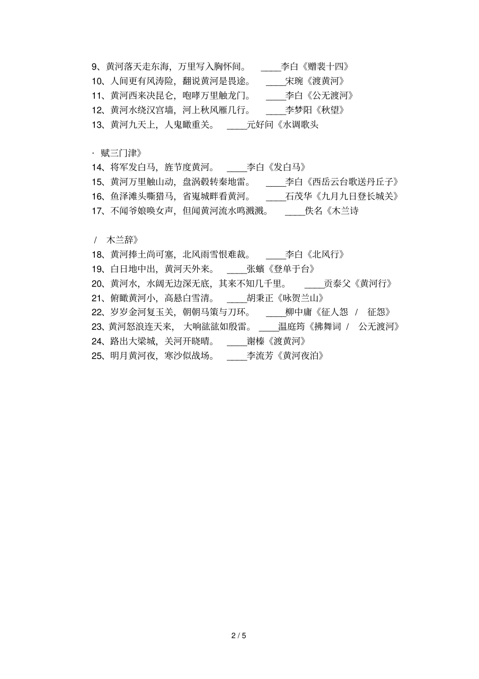 描写王之涣黄河的诗句_第2页