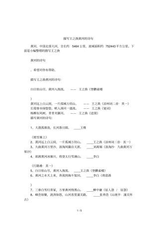 描写王之涣黄河的诗句