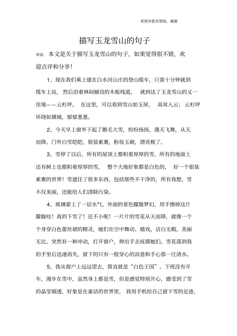 描写玉龙雪山的句子_第1页