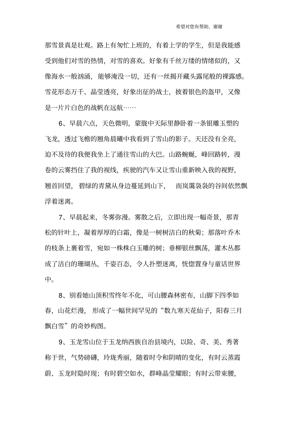 描写玉龙雪山的句子_第2页