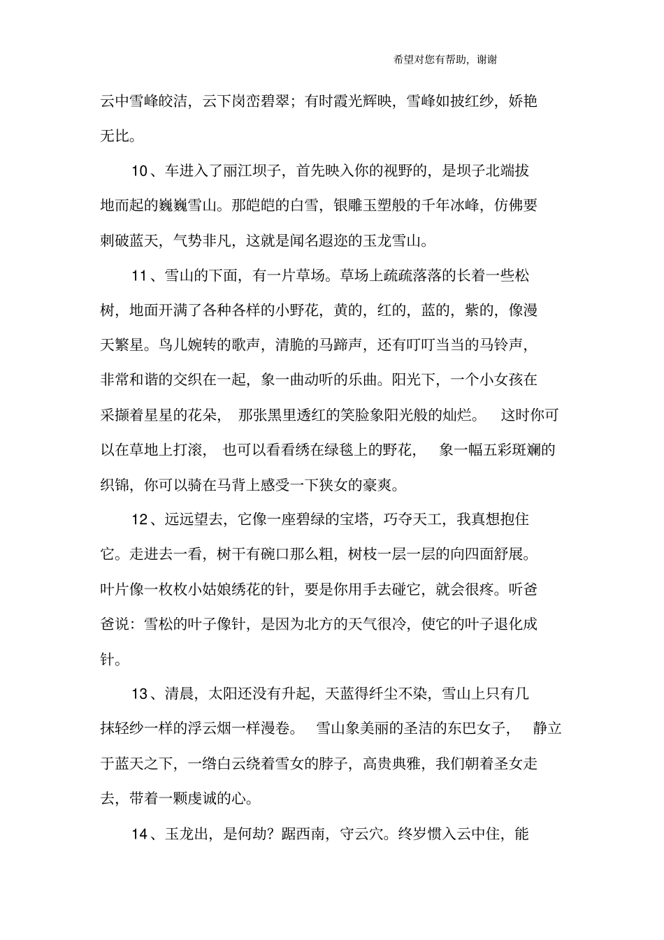 描写玉龙雪山的句子_第3页