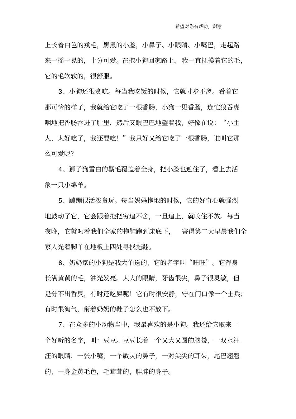 描写狗的好词好句_第2页