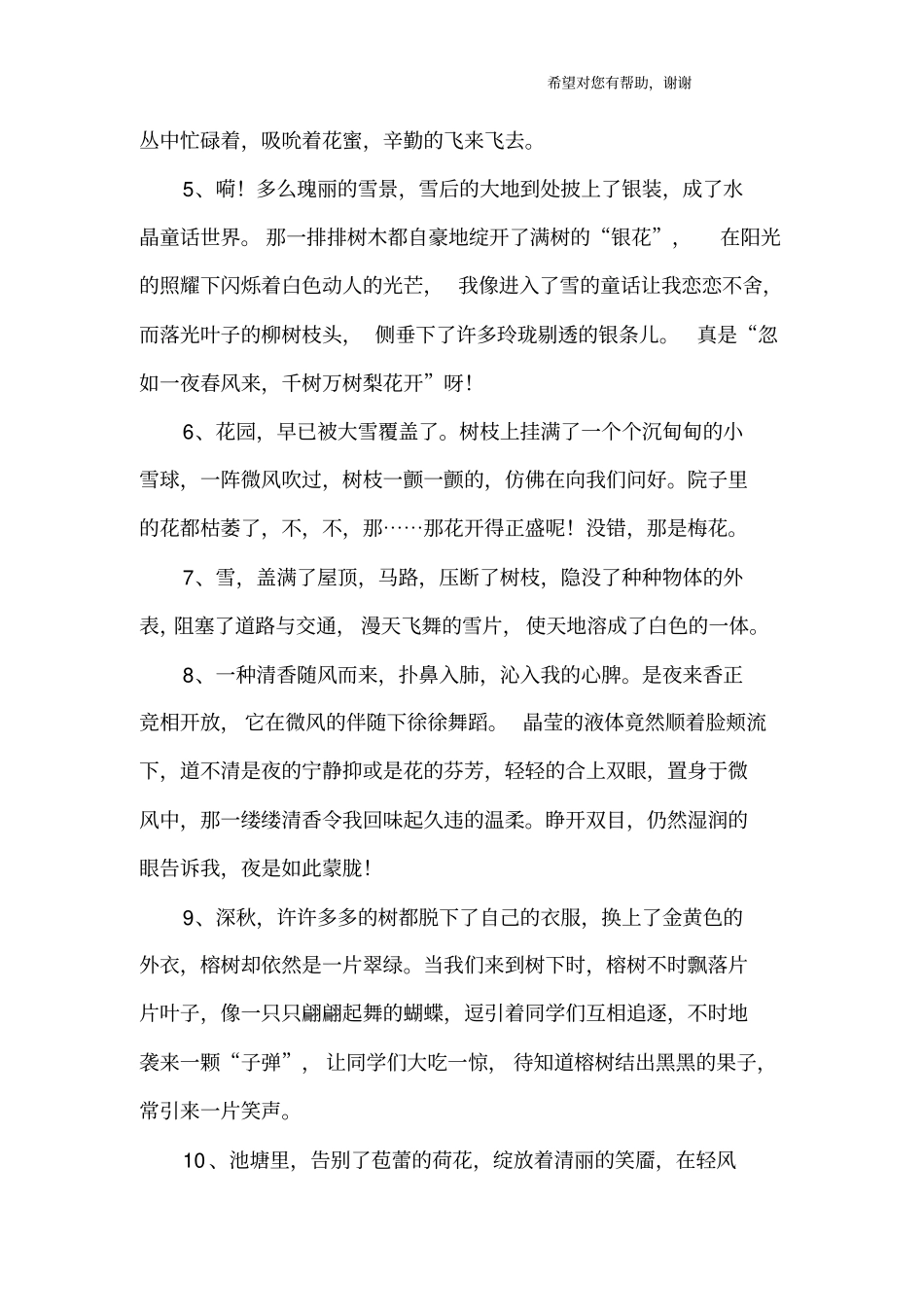 描写环境优美的句子_1_第2页