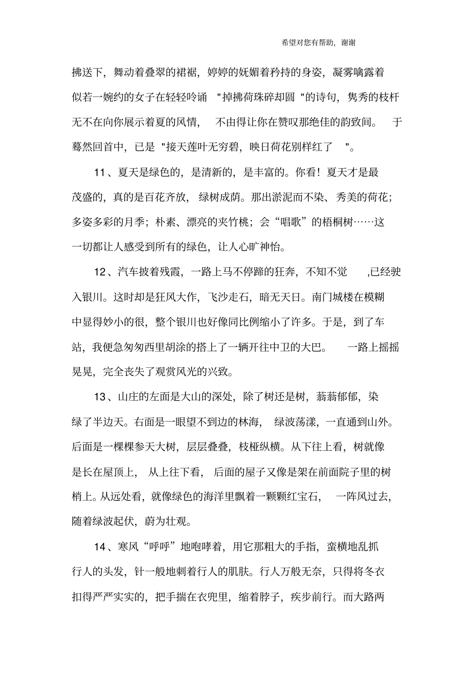 描写环境优美的句子_1_第3页