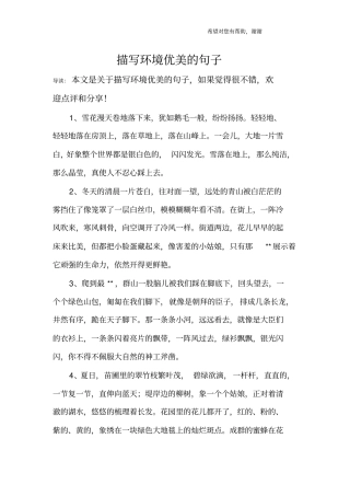 描写环境优美的句子_1