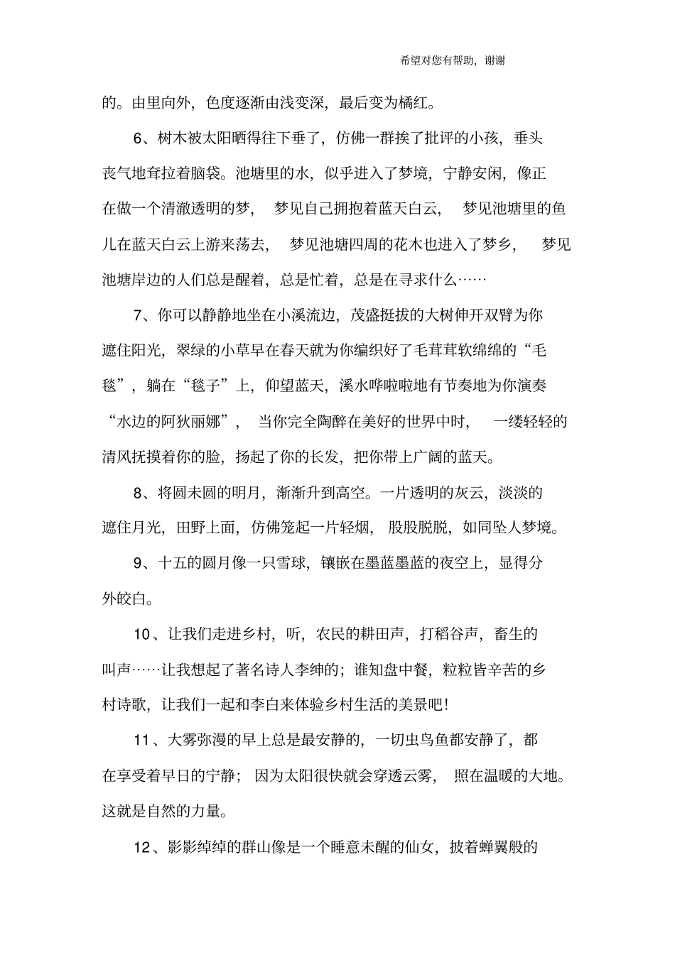 描写环境优美的句子_第2页