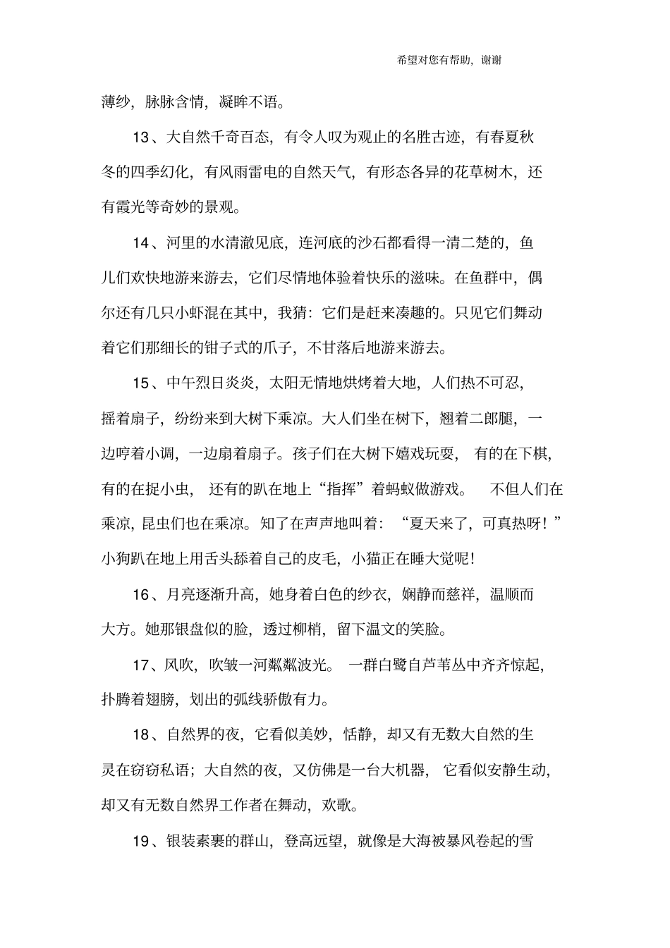 描写环境优美的句子_第3页