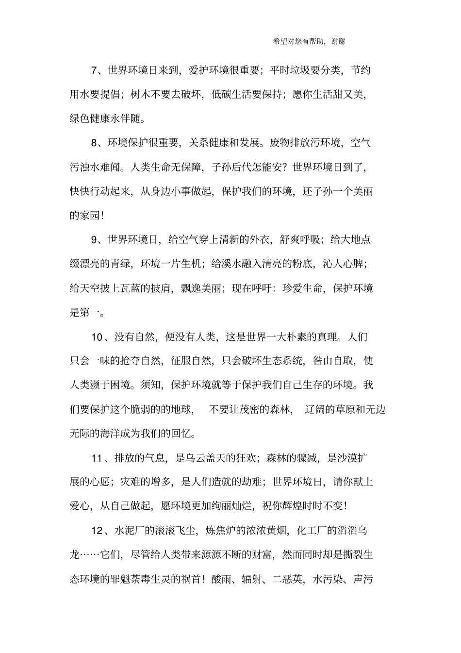 描写环境污染的段落_第2页