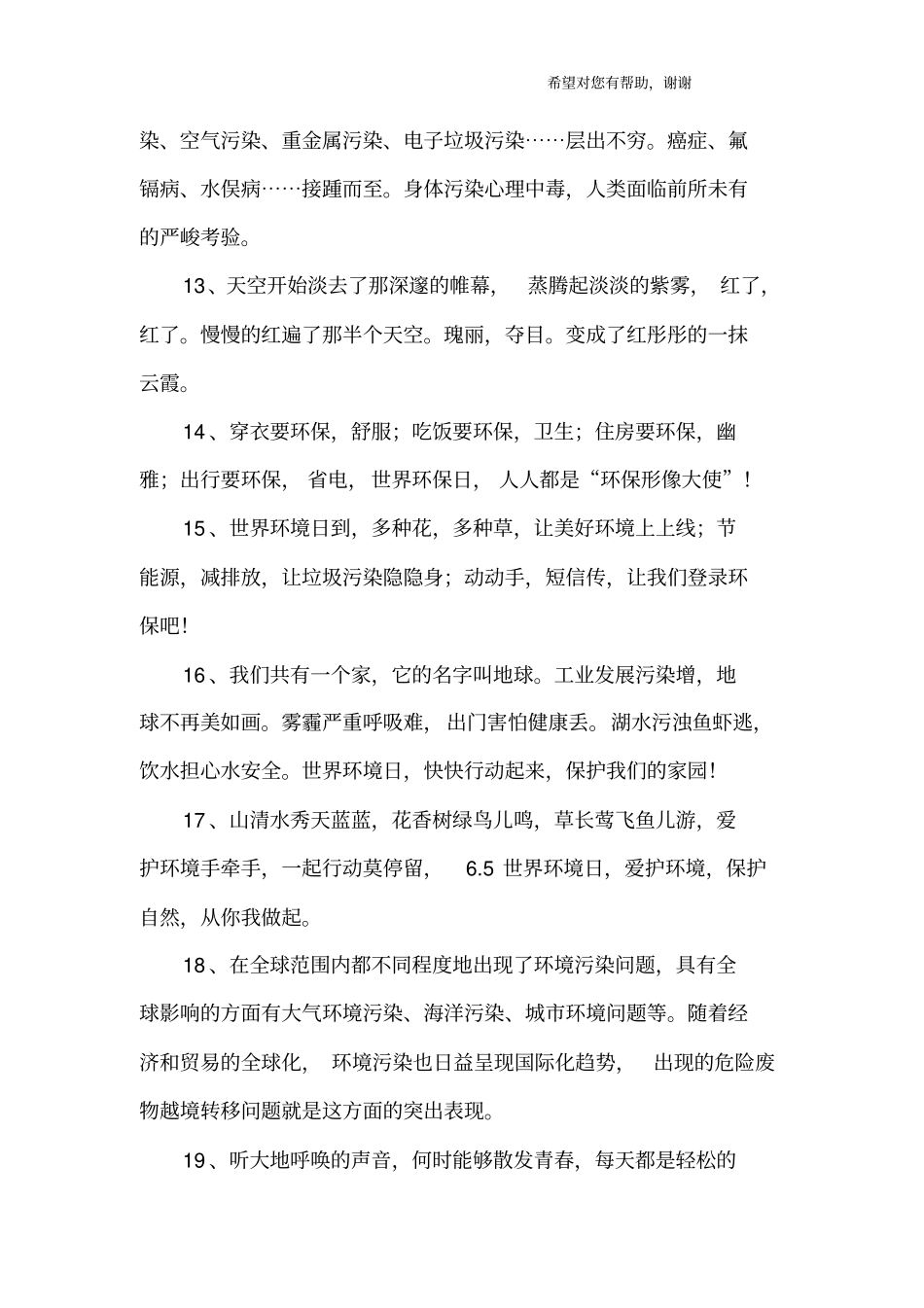 描写环境污染的段落_第3页