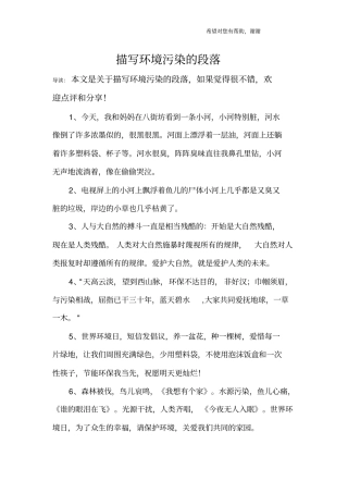 描写环境污染的段落