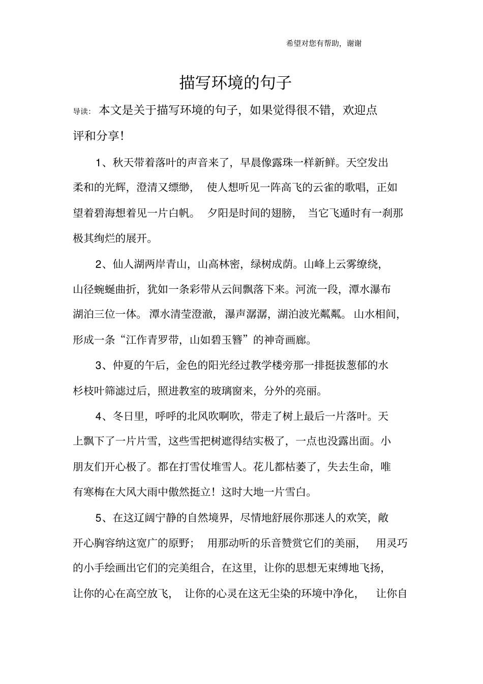 描写环境的句子_第1页