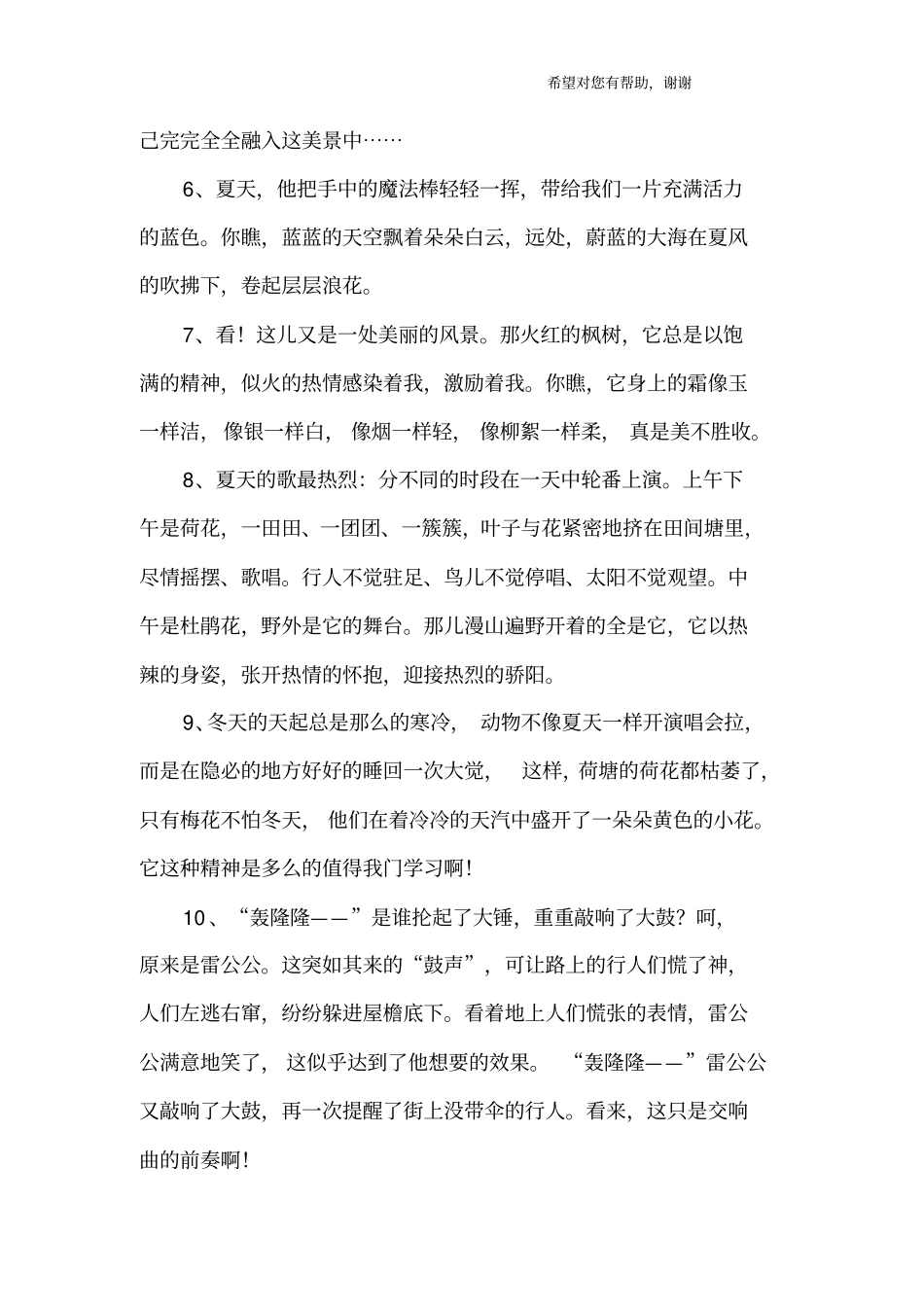 描写环境的句子_第2页