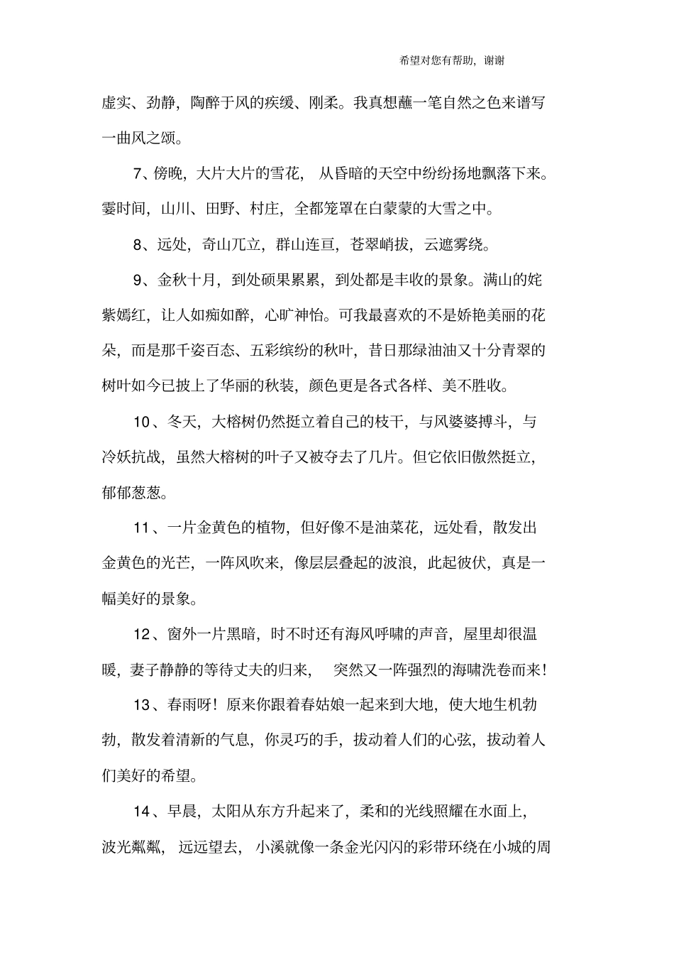 描写环境的句子大全_第2页