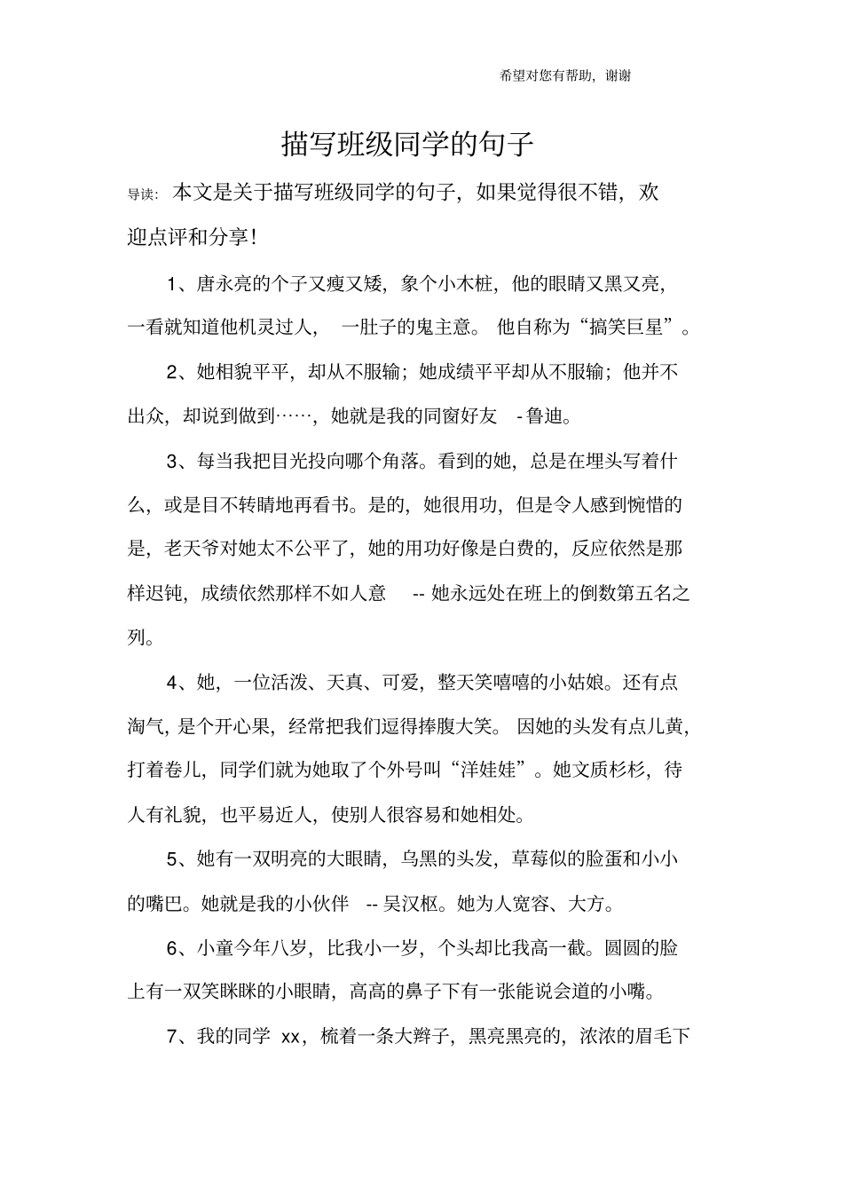 描写班级同学的句子_第1页