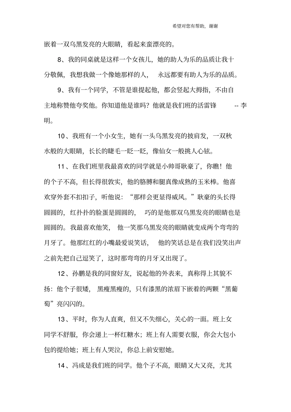 描写班级同学的句子_第2页