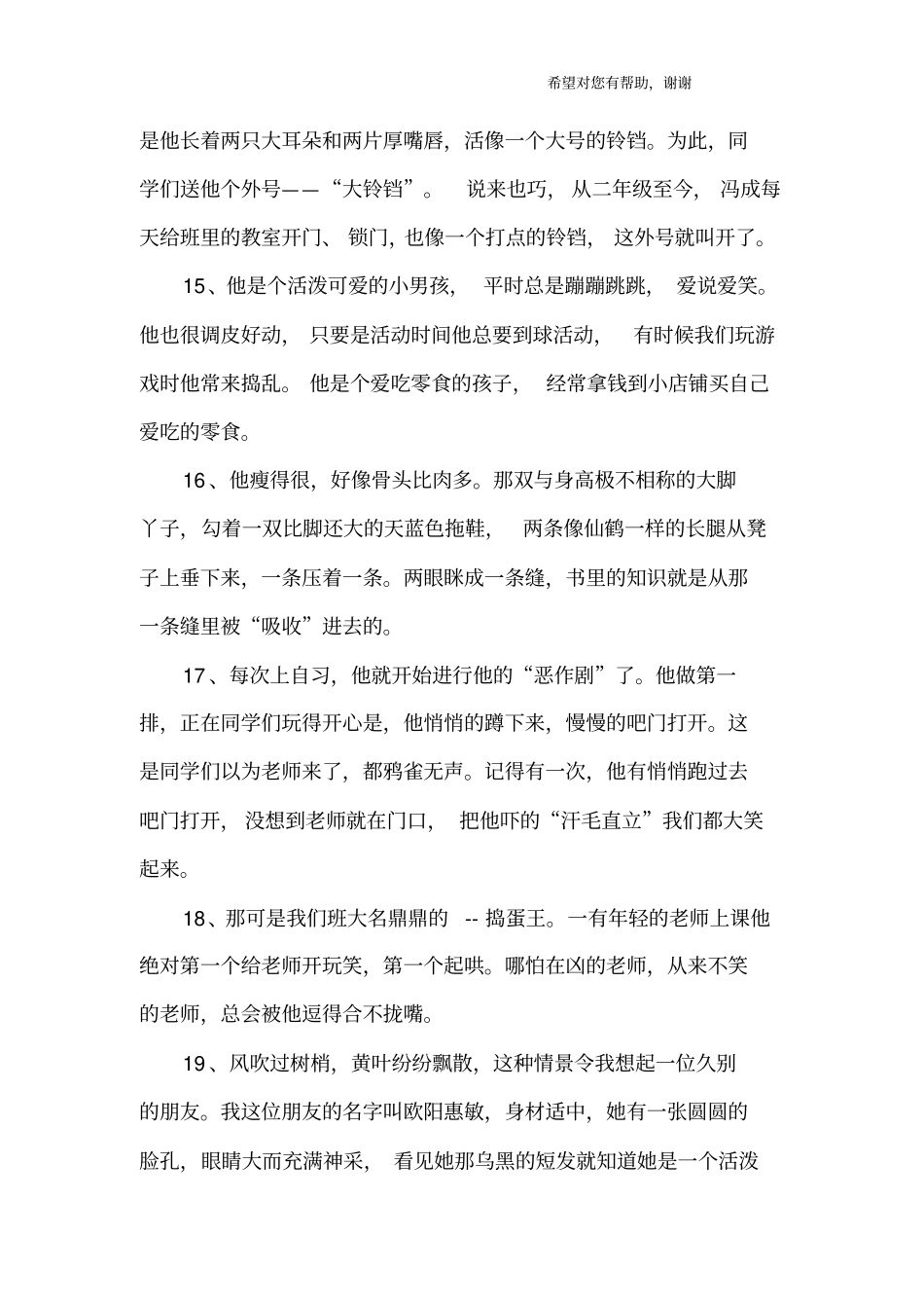 描写班级同学的句子_第3页