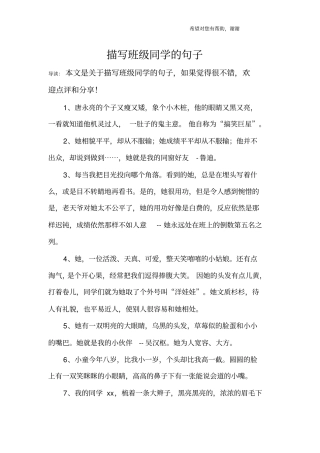 描写班级同学的句子