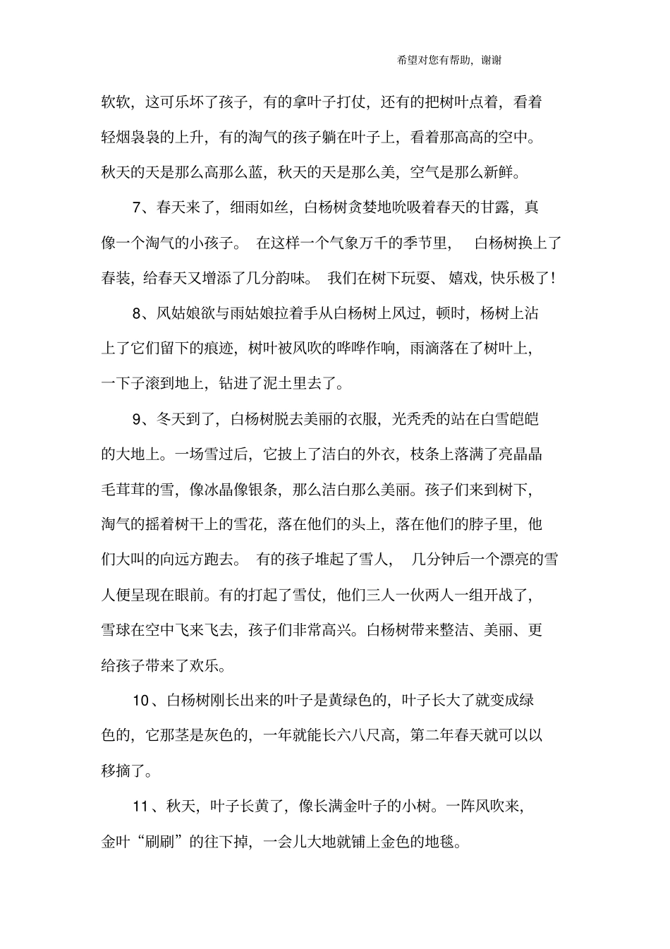 描写白杨树的好句_第2页