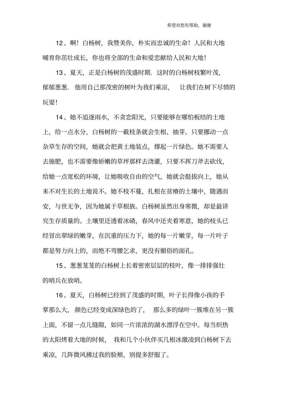 描写白杨树的好句_第3页