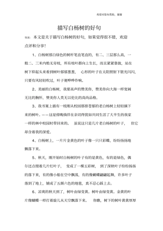 描写白杨树的好句