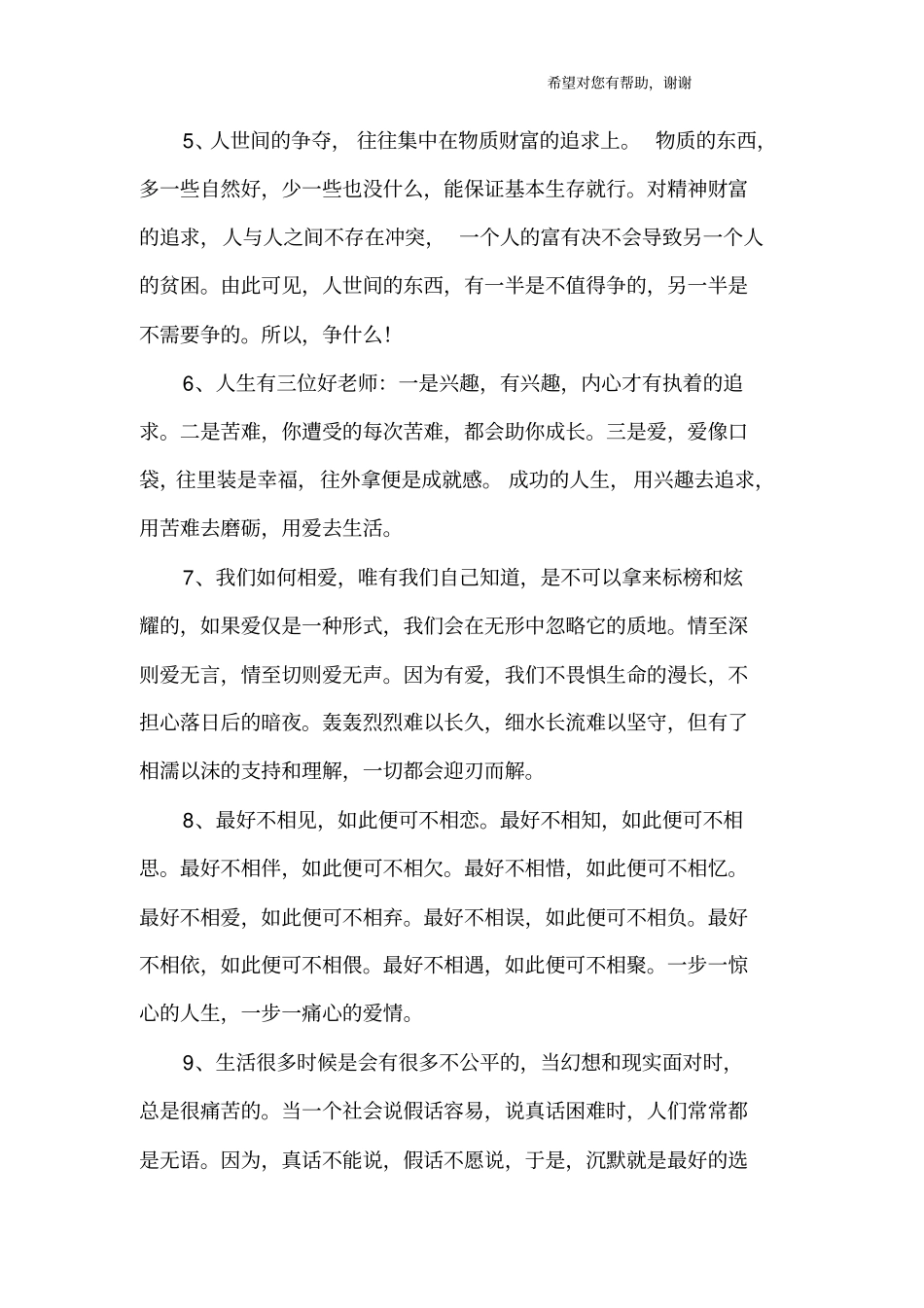 描写男女缘分的句子_第2页