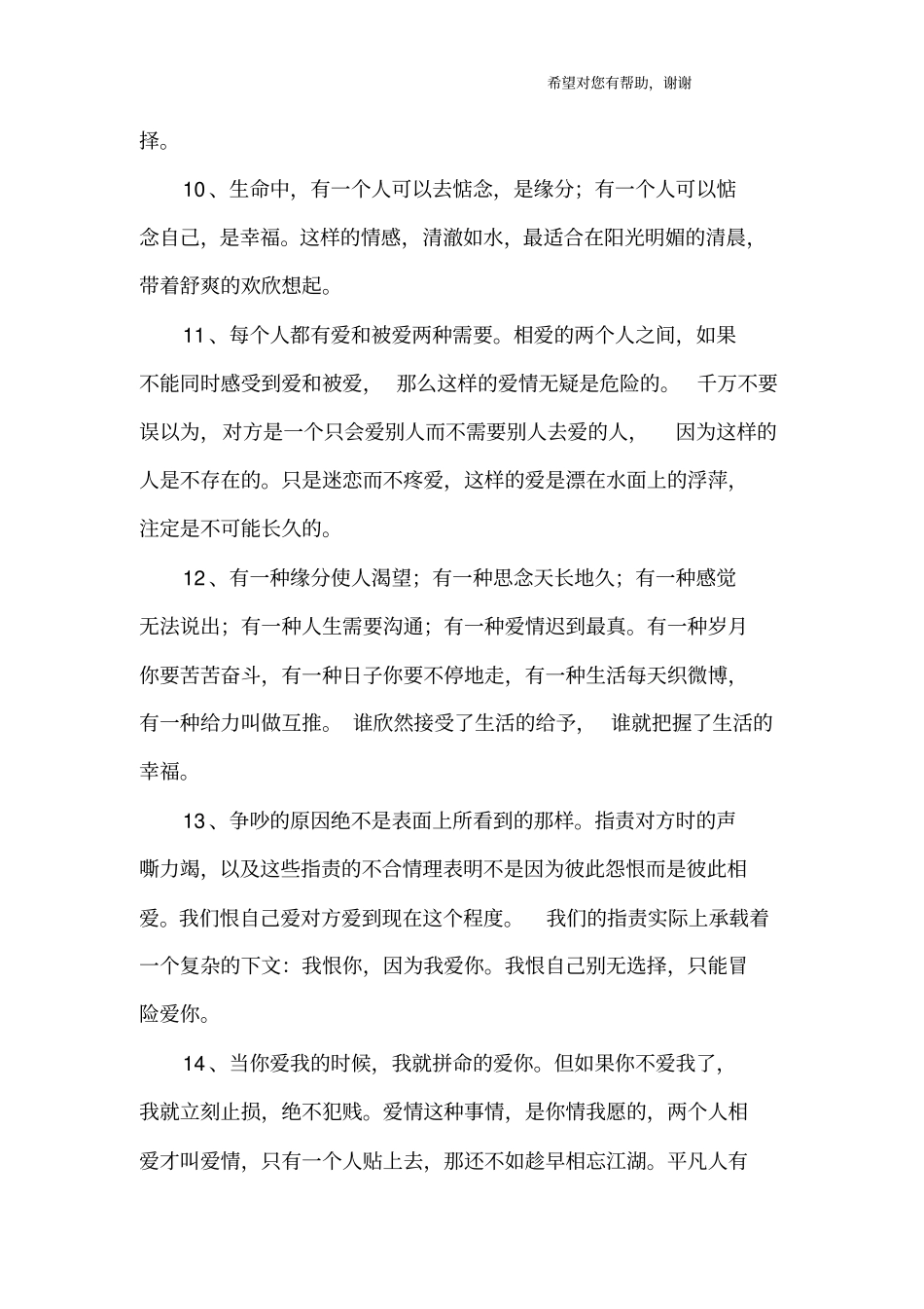 描写男女缘分的句子_第3页