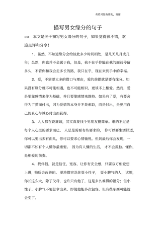 描写男女缘分的句子