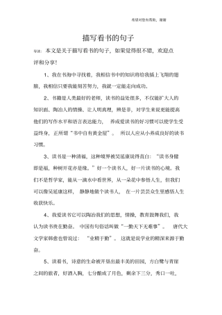 描写看书的句子