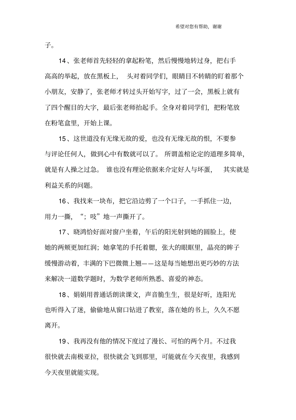 描写神态动作的句子_第3页