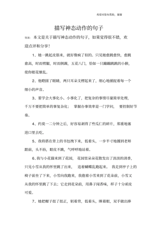 描写神态动作的句子