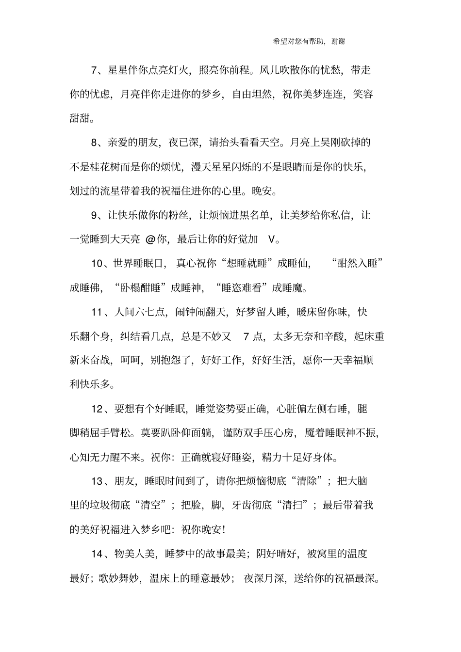 描写睡觉的句子_第2页