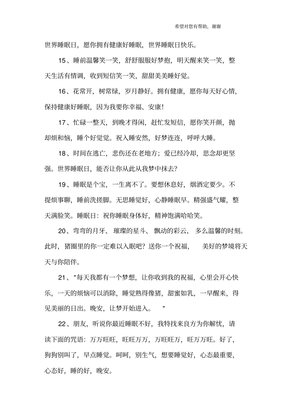 描写睡觉的句子_第3页